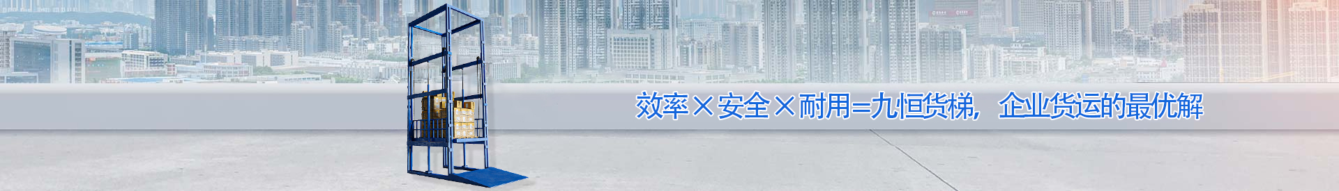 孙吴顺优升降科技
